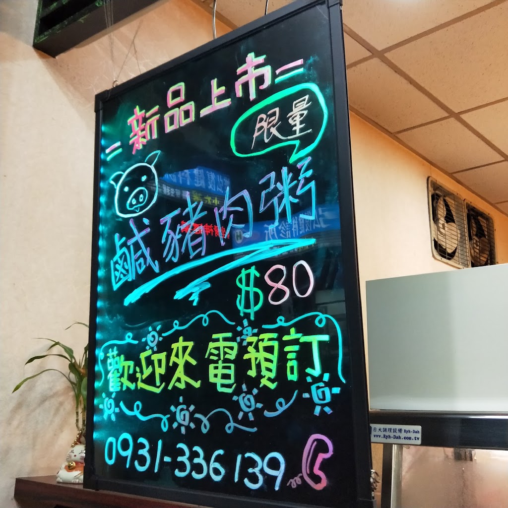 華仔廣東粥(大雅總店) 的照片