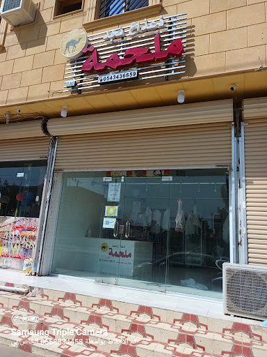 ملحمة ذعذاع نجد