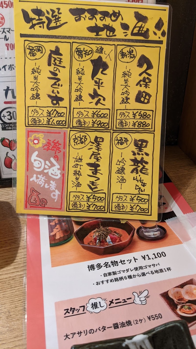 博多 魚助 福岡県福岡市博多区博多駅中央街 居酒屋 レストラン グルコミ