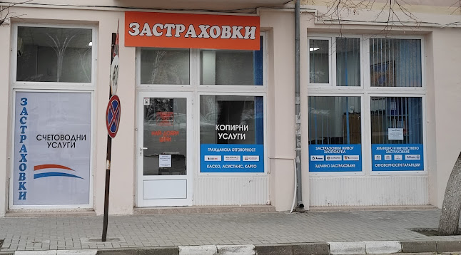 Застраховки Симитли