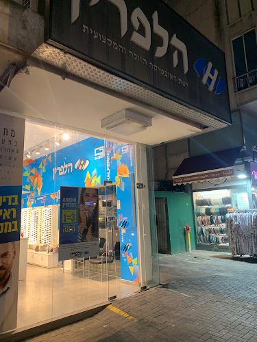Opinii despre אופטיקה הלפרין חולון în חולון - אופטיקאי
