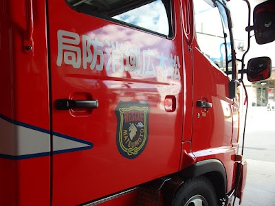 松本広域消防局渚消防署
