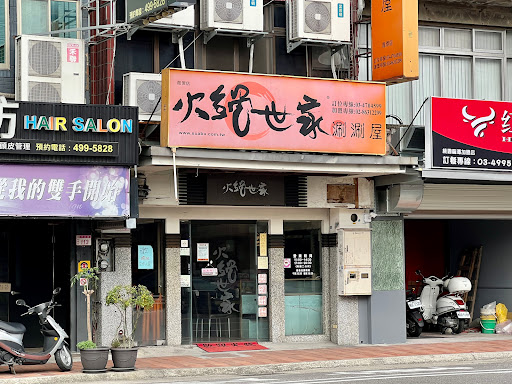 火鍋世家 龍潭店