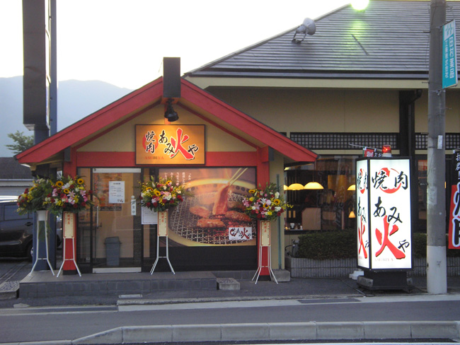 熟成焼肉 いちばん 大和高田店 奈良県大和高田市大字神楽 焼肉店 レストラン グルコミ
