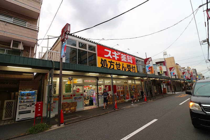 スギドラッグ 新井薬師駅前店