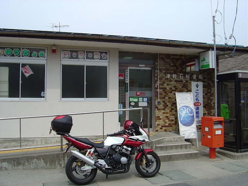 津軽石郵便局