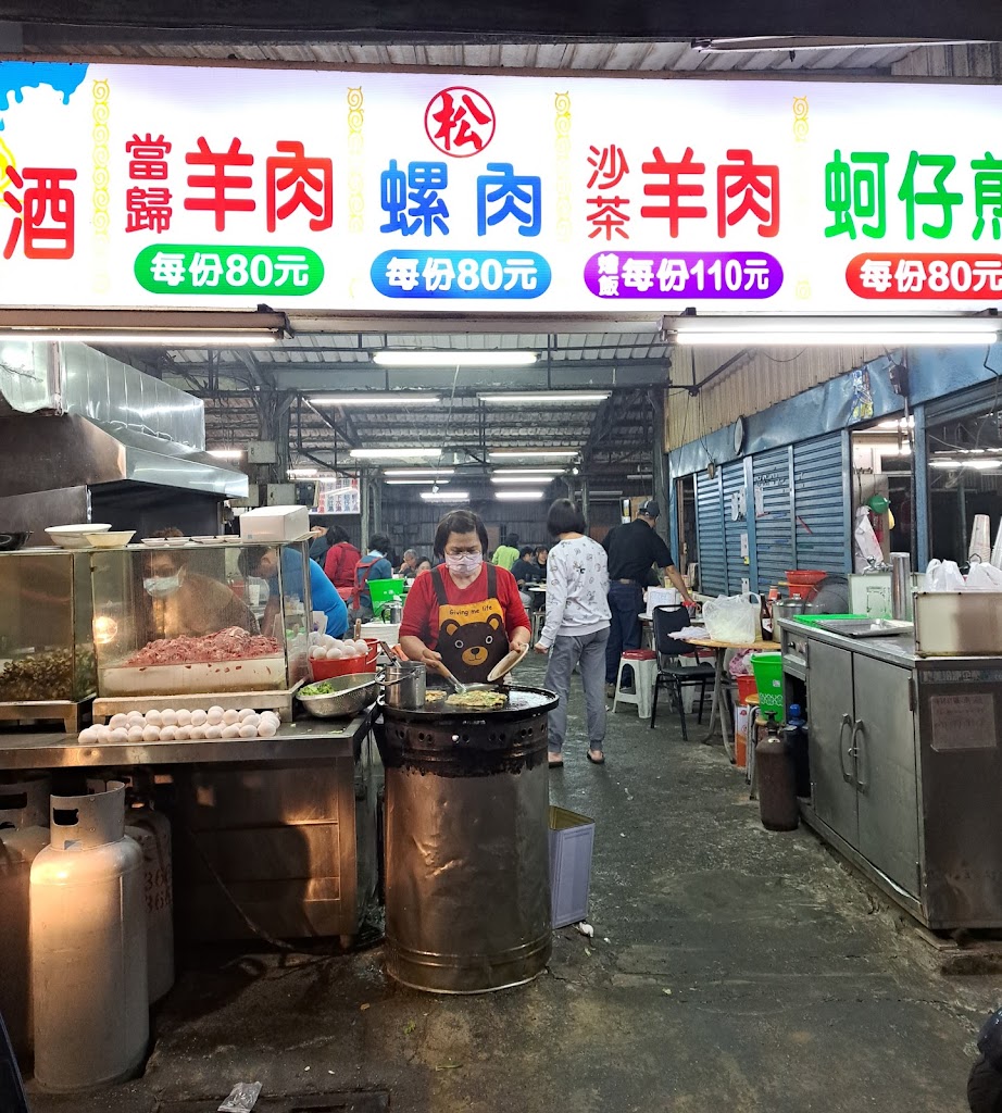 松羊肉 的照片