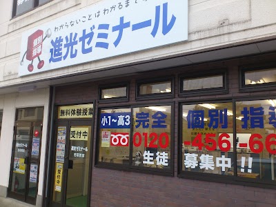 進光ゼミナール 宇都宮若草教室