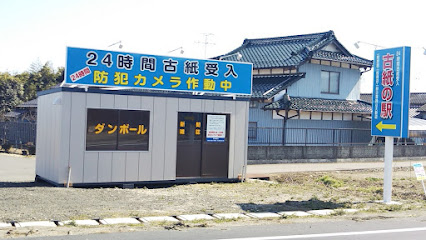 古紙の駅岩沼店