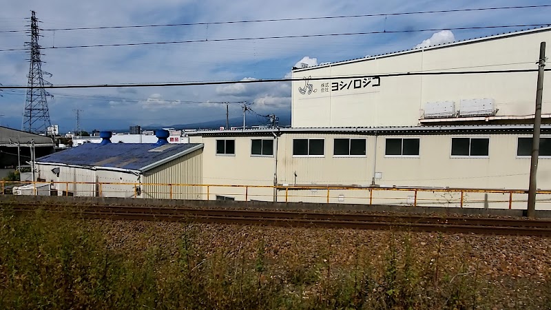 ヨシノロジコ 第３倉庫