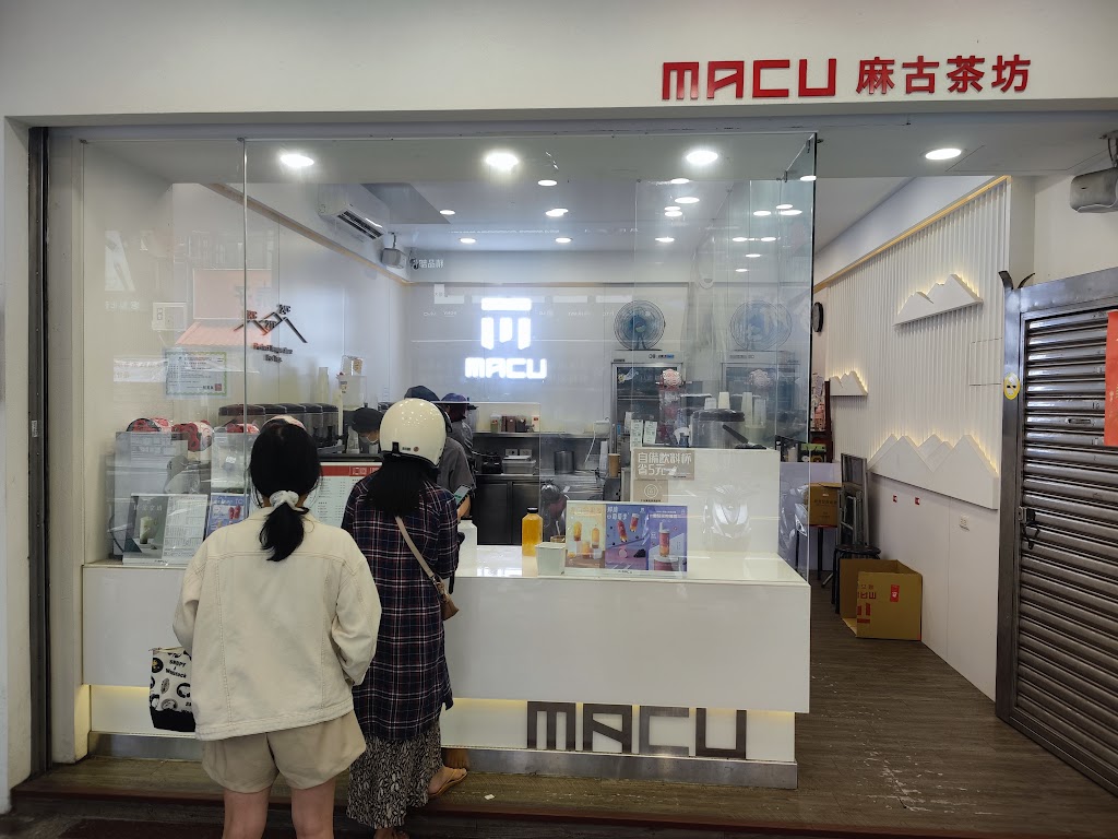 麻古茶坊 南投民彰店 的照片