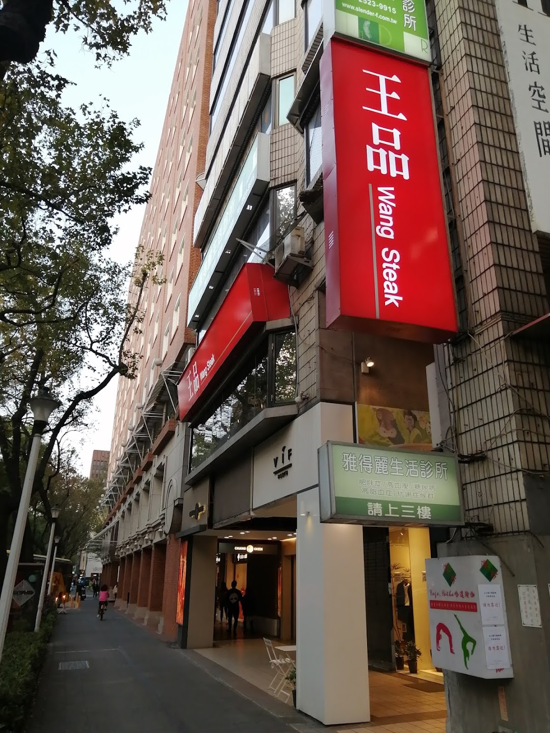 王品牛排 台北中山北店