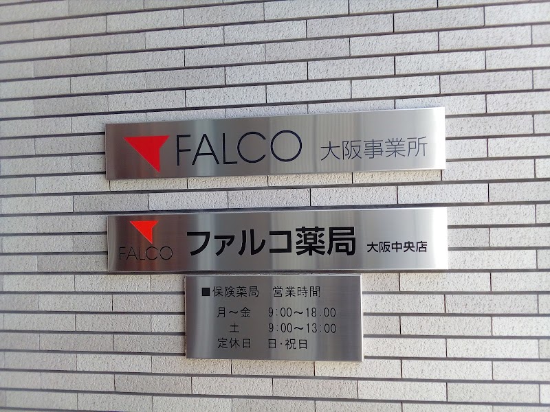 FALCO 大阪事業所
