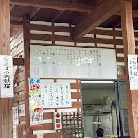 一ツ石観光ヤナ