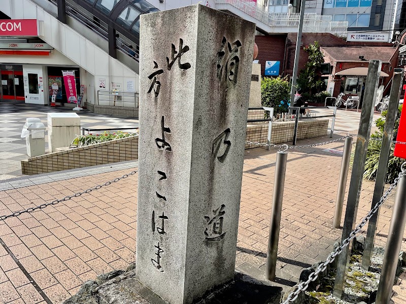 絹の道 碑