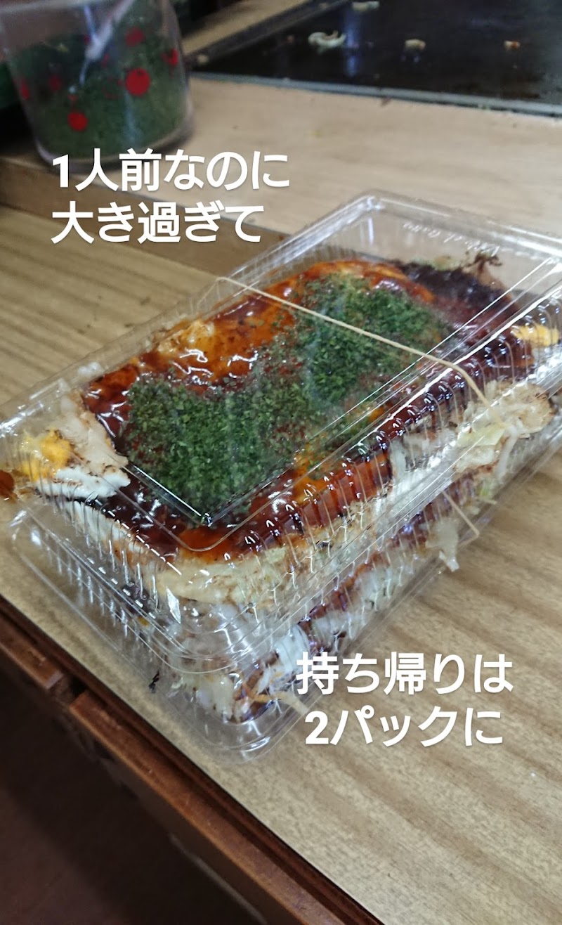 お好み焼き 昌万 しょうまん 愛媛県今治市大浜町 お好み焼き店 レストラン グルコミ