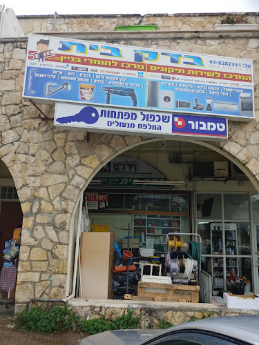 בדק בית