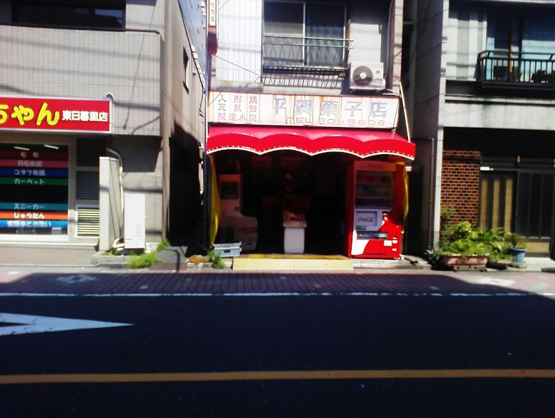 平賀菓子店