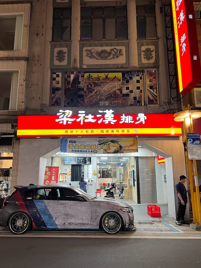 梁社漢排骨-基隆義二店 的照片