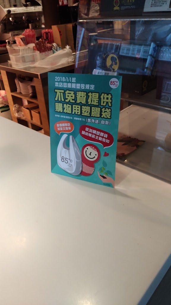 85度C咖啡蛋糕飲料麵包(八德興豐店) 的照片