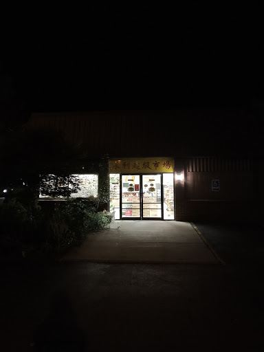 Asian Grocery Store «Win Li Supermarket», reviews and photos, 374 Elmira Rd, Ithaca, NY 14850, USA
