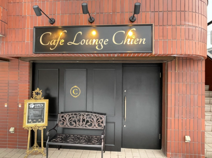 Cafe Lounge Chien 山鼻店（カフェ ラウンジ シアン）
