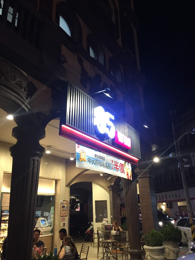 85度C咖啡（玉珍齋對面）鹿港民族店 的照片