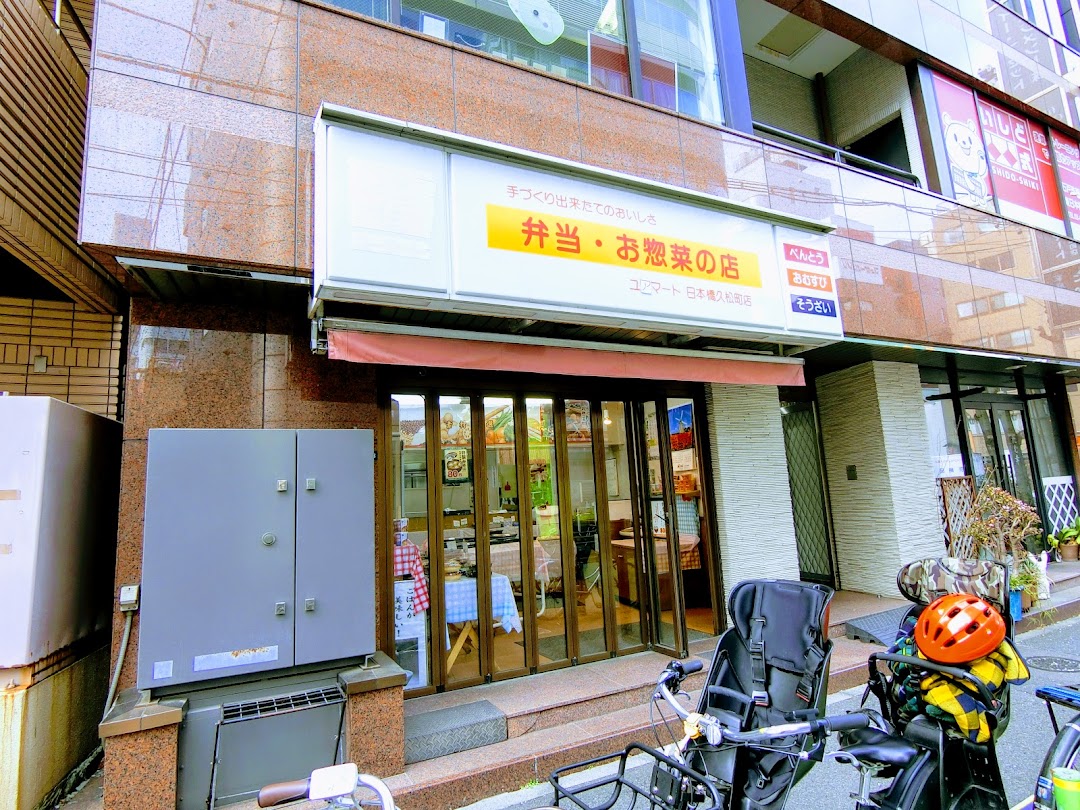 ユアマト 久松町店