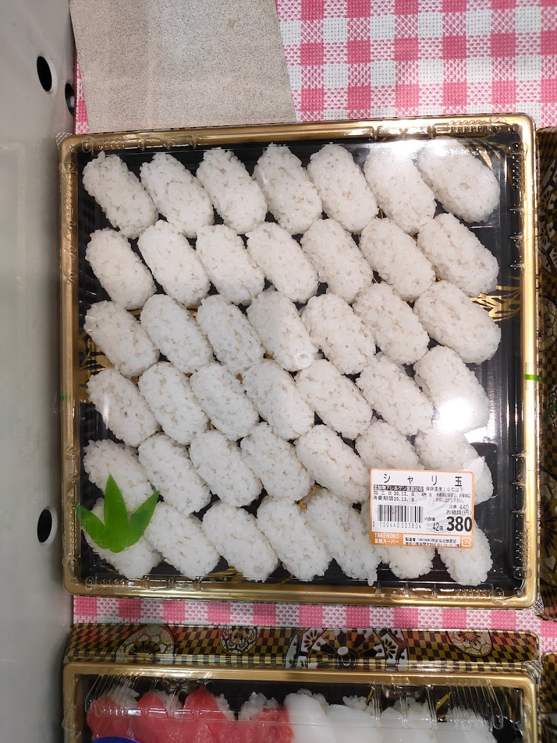 業務スーパー Takenoko相武台店 神奈川県座間市相武台 ディスカウント スーパー グルコミ