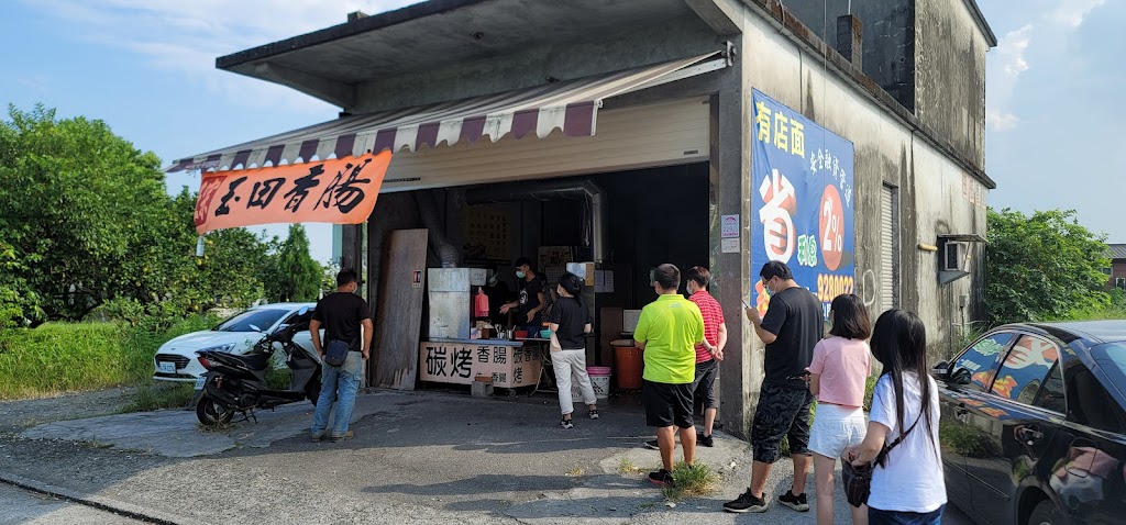 玉田炭烤香腸 的照片