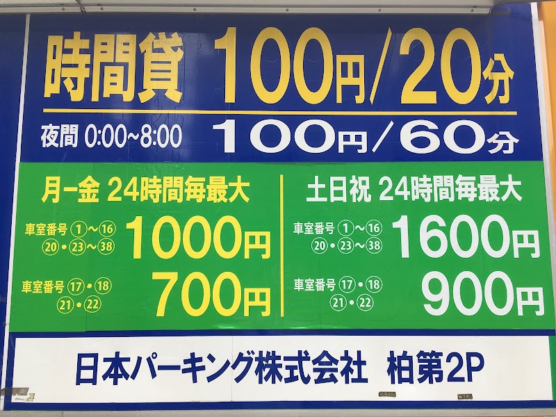 とれ家 千葉県柏市中央 店舗 グルコミ
