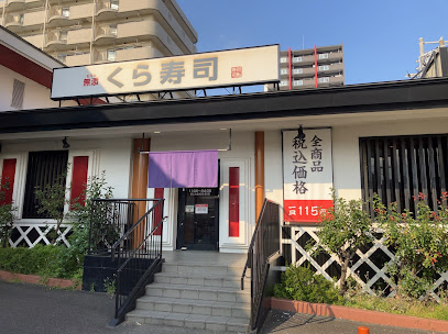  回転寿司店 神奈川県