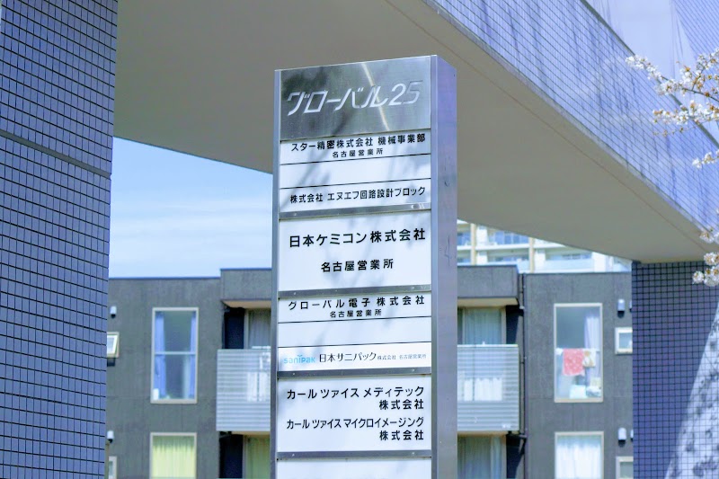 日本ケミコン（株） 名古屋営業所