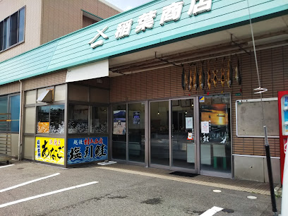 稲葉商店