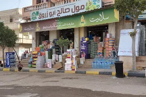 Saleh Abousrouk Market image