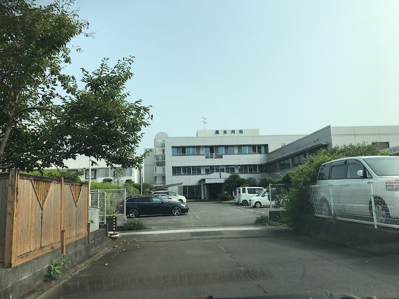 黒木内科医院