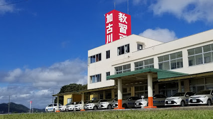 加古川自動車教習所