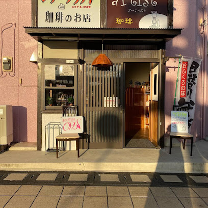 レザークラフトと珈琲の店 Artist ｱｰﾃｨｽﾄ