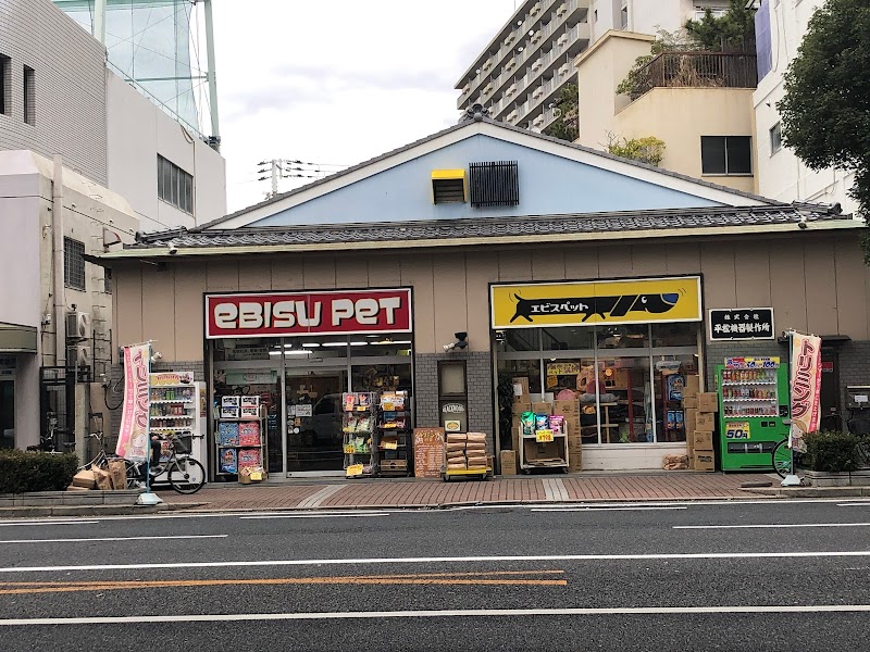 エビスぺット 大国町店