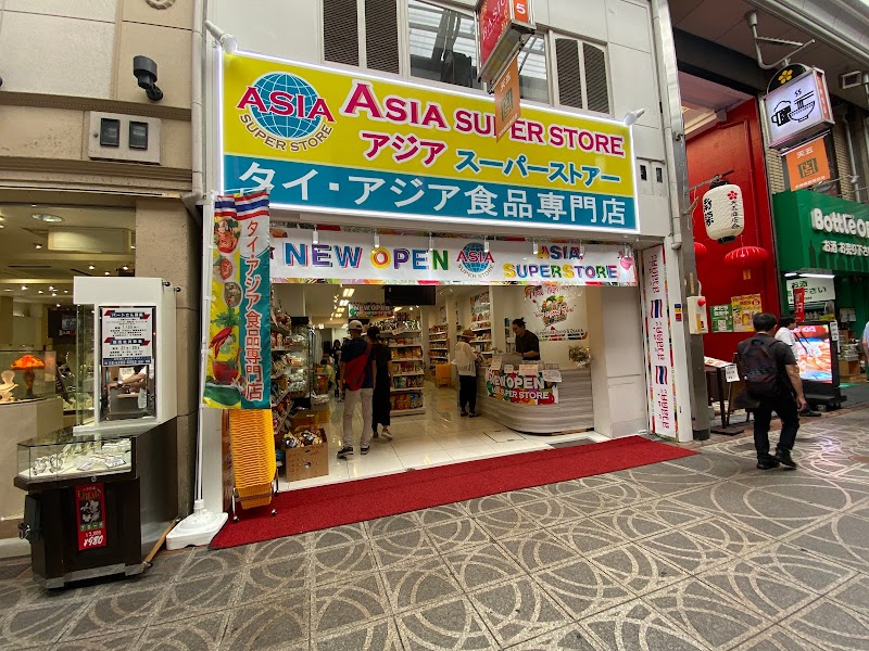 アジアスーパーストアー 大阪店（タイ·アジア食品専門店）
