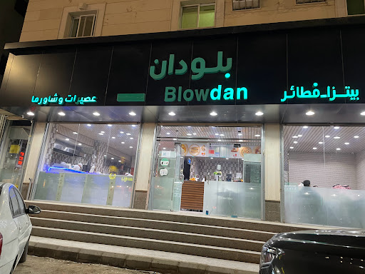 مطعم بلودان 