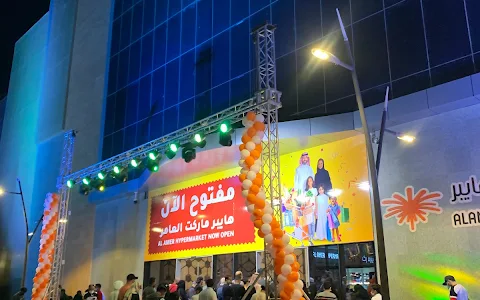 Al Amer Mall image