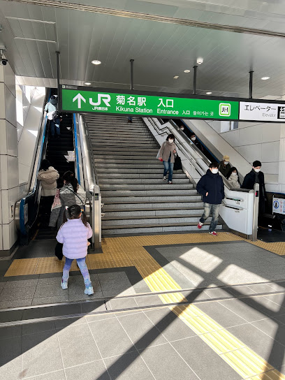 菊名駅