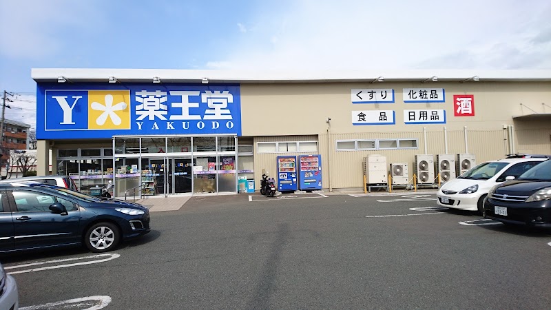 薬王堂 中野店