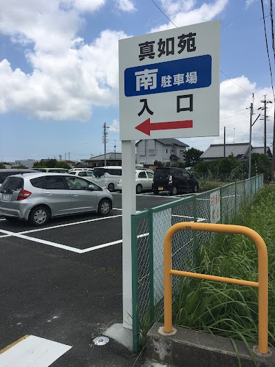 真如苑浜松支部 南駐車場