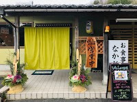 お食事処 なかじま