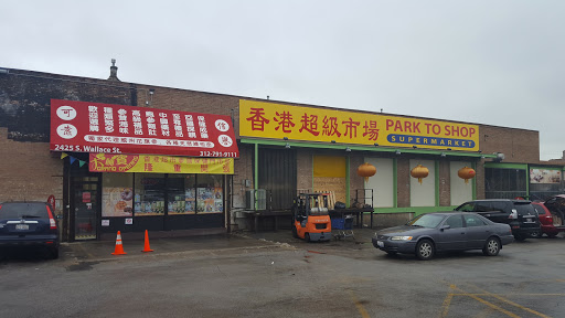 Park To Shop Supermarket (Hong Kong Market), 2425 S Wallace St, Chicago, IL 60616, USA, 