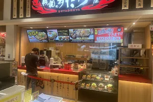 伝説のすた丼屋 多賀SA（下り線）店 image