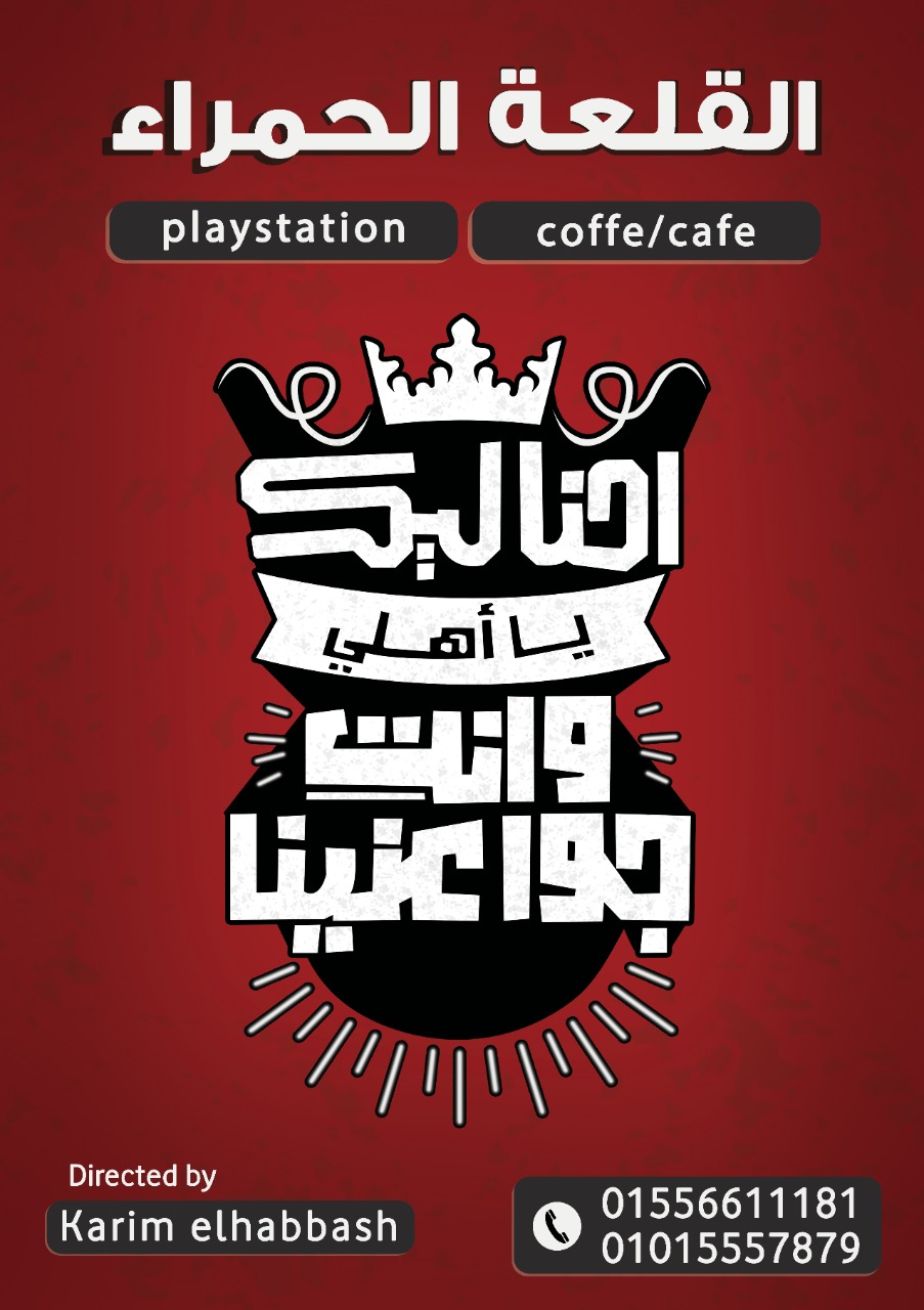 Playstation Karim El-Habbash