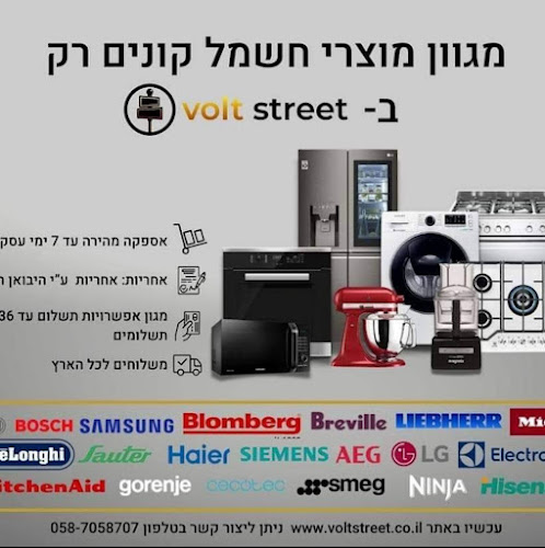 volt street - אתר מכירתי למוצרי חשמל ואלקטרוניקה
